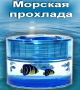 Маленький океан морская прохлада